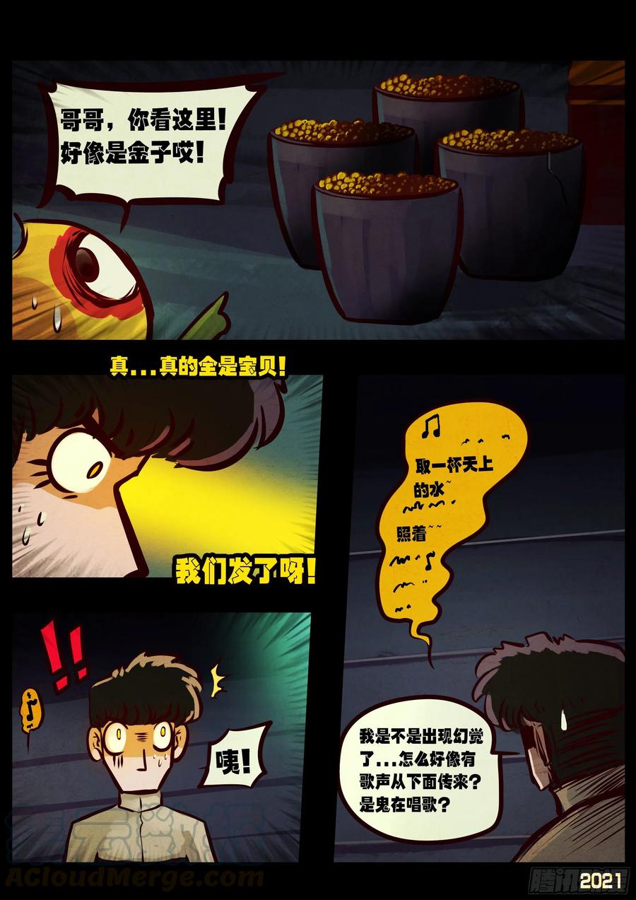 《地球尽头》第064集（下） 第13页