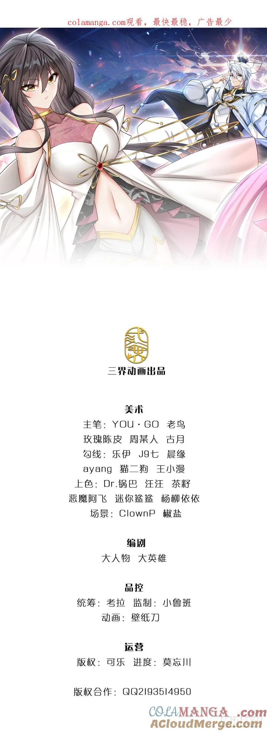 《器官觉醒，我突然无敌了》第65话 快给我找吃的 第1页