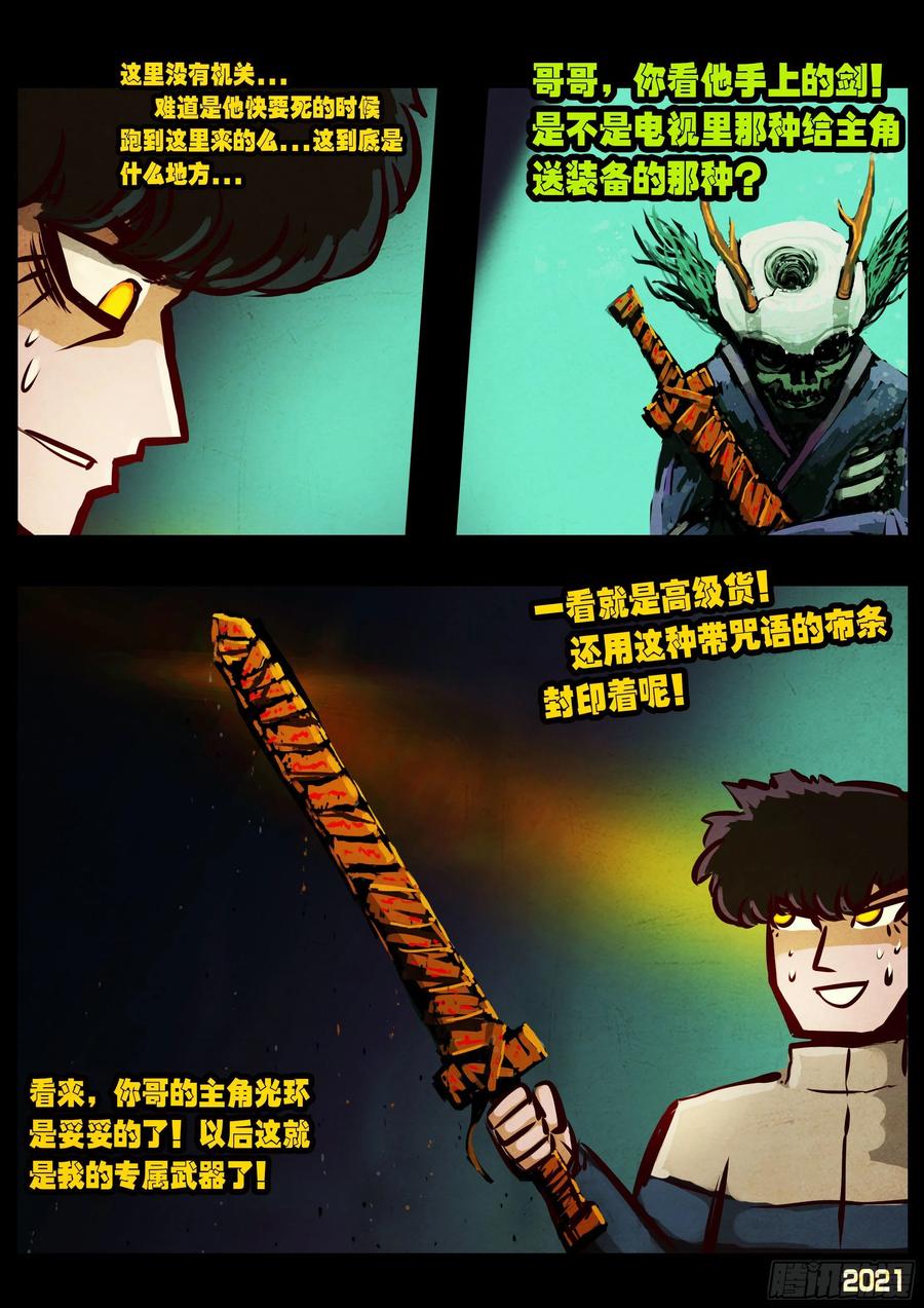 《地球尽头》第064集（下） 第12页