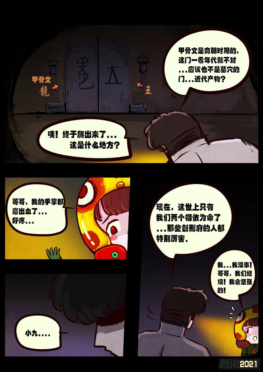 《地球尽头》第064集（下） 第6页