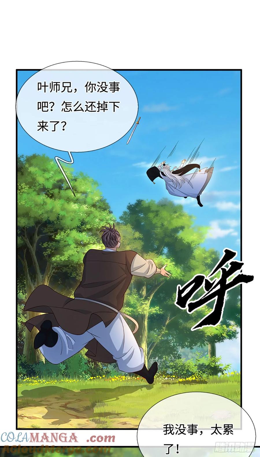 《器官觉醒，我突然无敌了》第65话 快给我找吃的 第17页