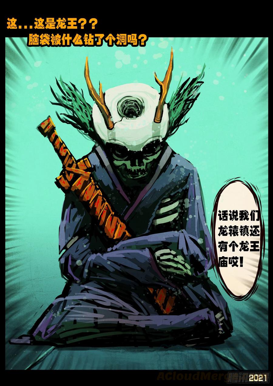 《地球尽头》第064集（下） 第11页