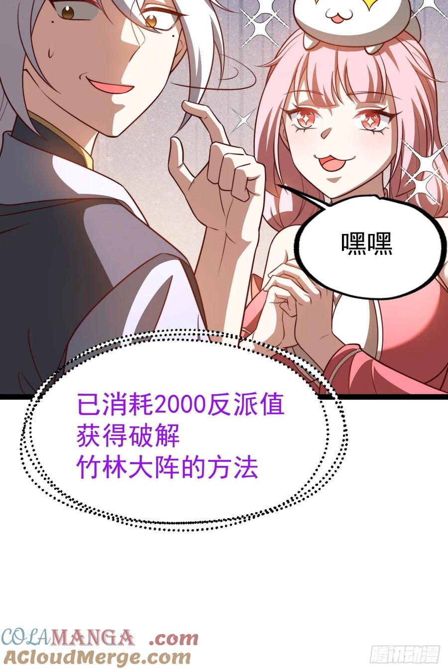 正义的我被系统逼成大反派 抵达青竹秘境 第49页