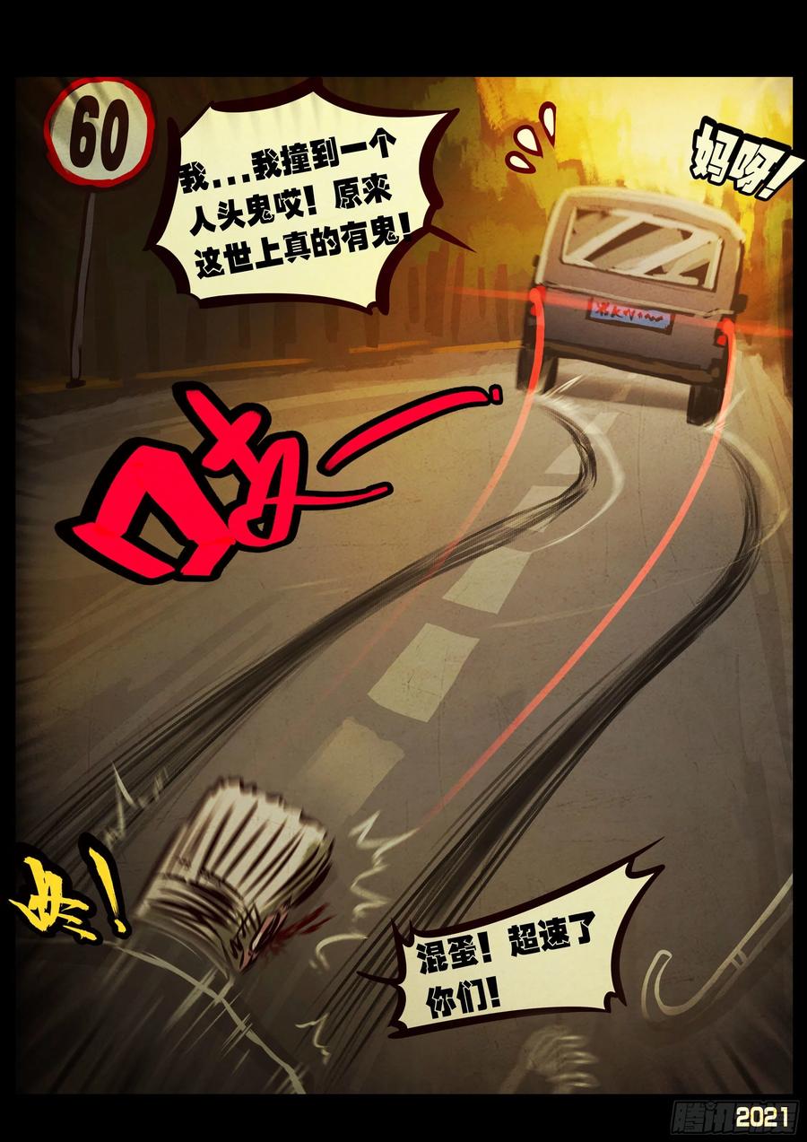 《地球尽头》第064集（下） 第2页