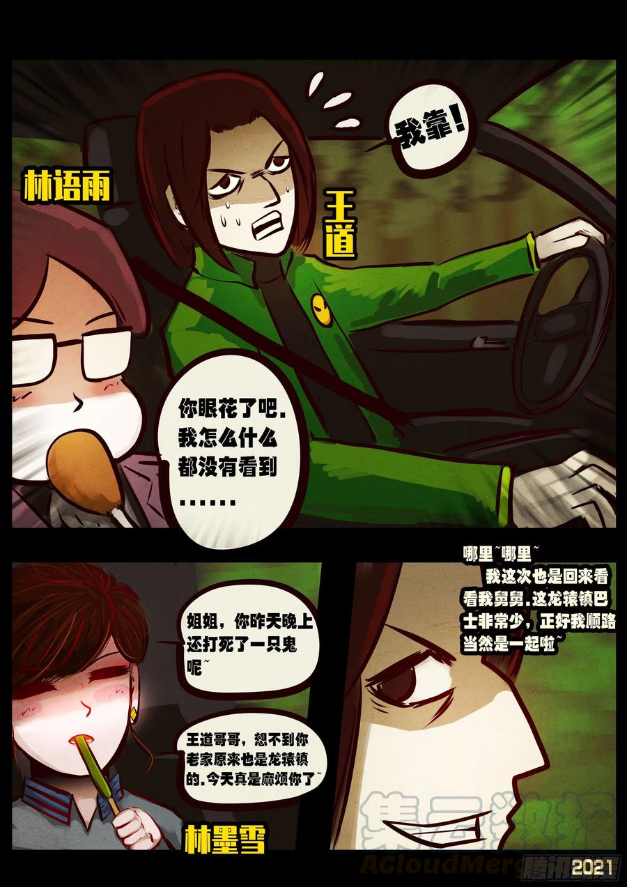 《地球尽头》第064集（下） 第3页