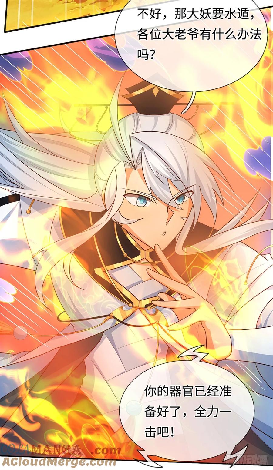 《器官觉醒，我突然无敌了》第65话 快给我找吃的 第13页