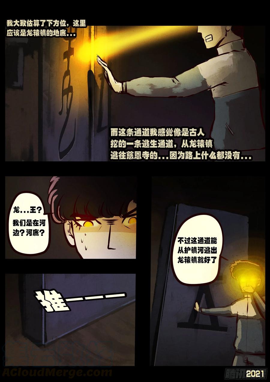 《地球尽头》第064集（下） 第7页