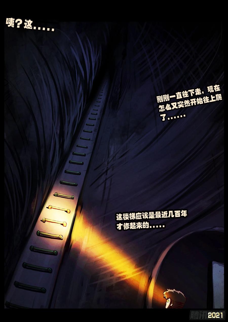 《地球尽头》第064集（下） 第8页