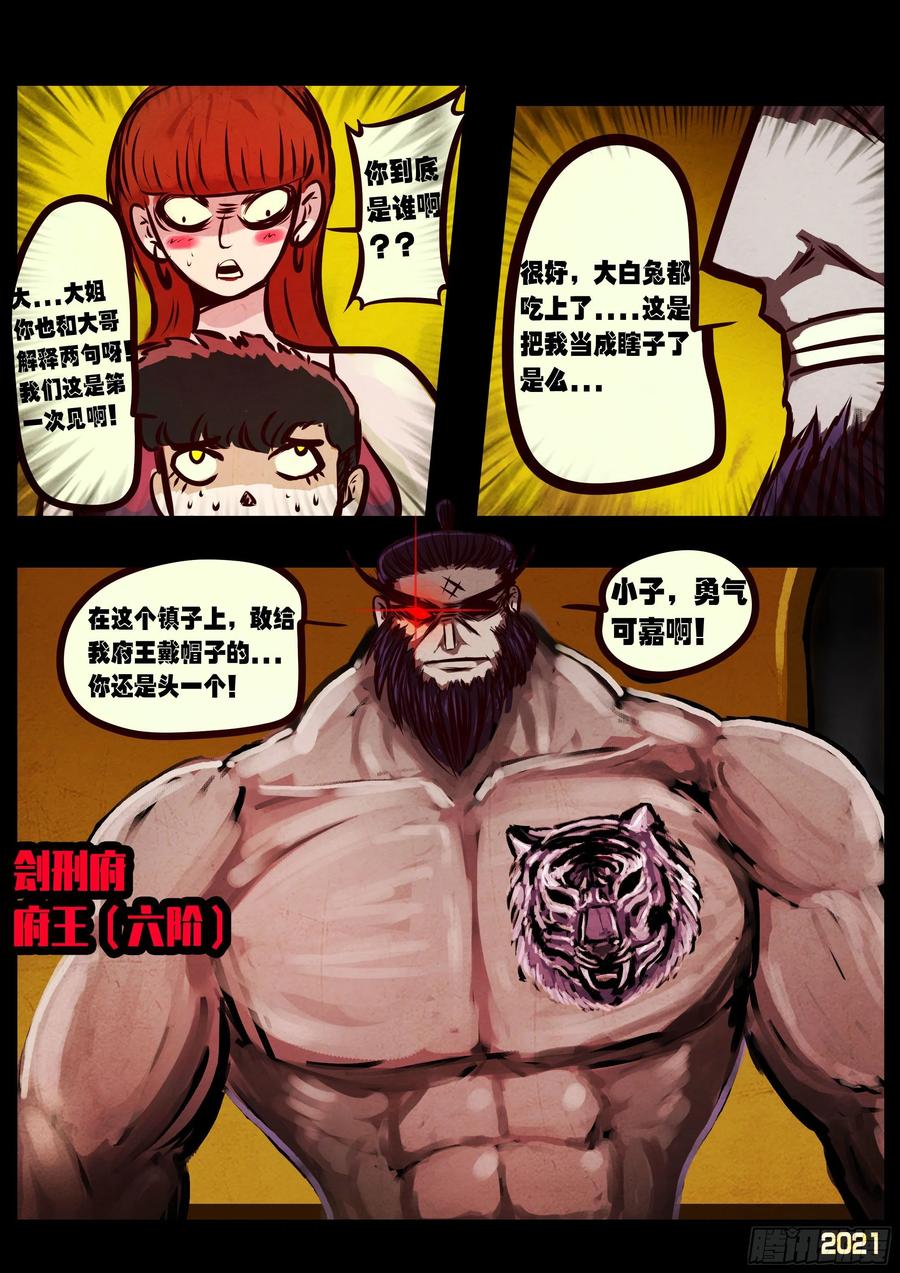 《地球尽头》第065集 第6页