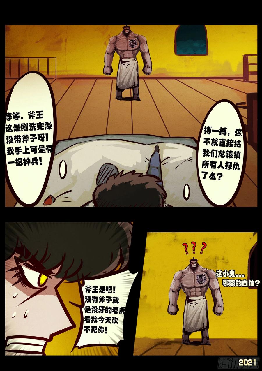 《地球尽头》第065集 第8页