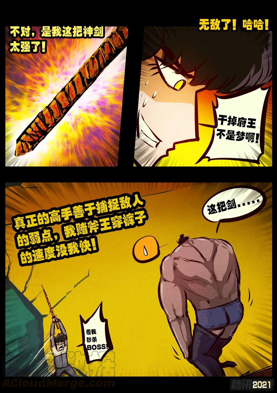 《地球尽头》第065集 第17页