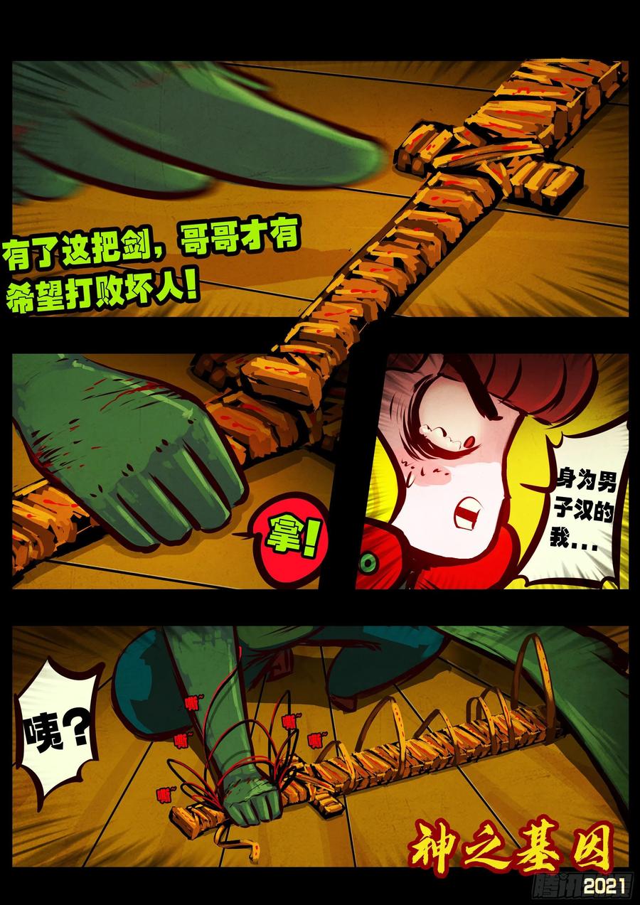 《地球尽头》第065集 第20页