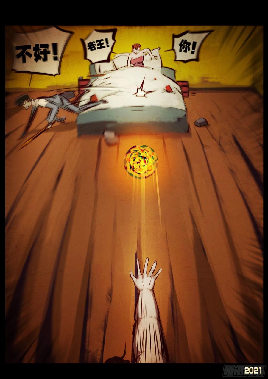 《地球尽头》第065集 第10页