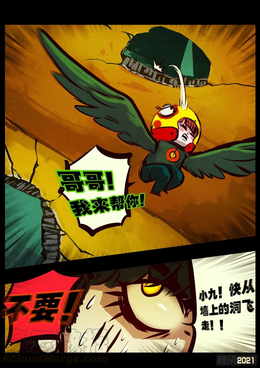 《地球尽头》第065集 第19页