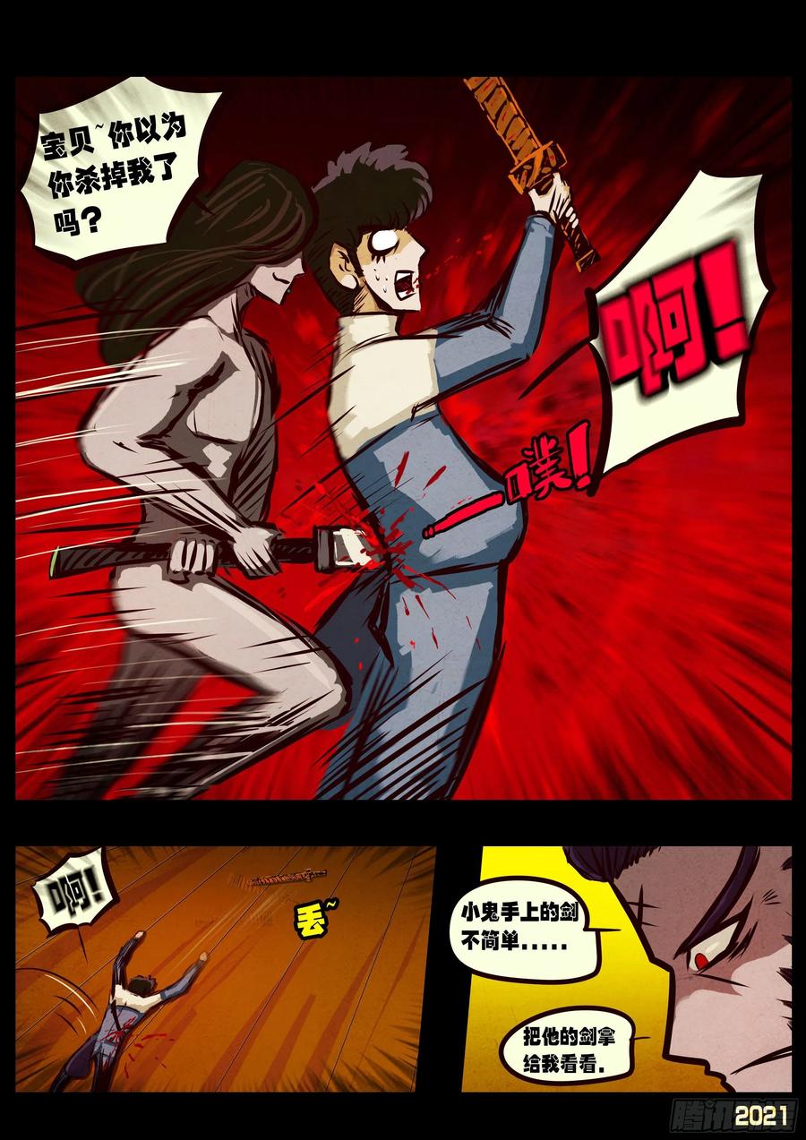 《地球尽头》第065集 第18页