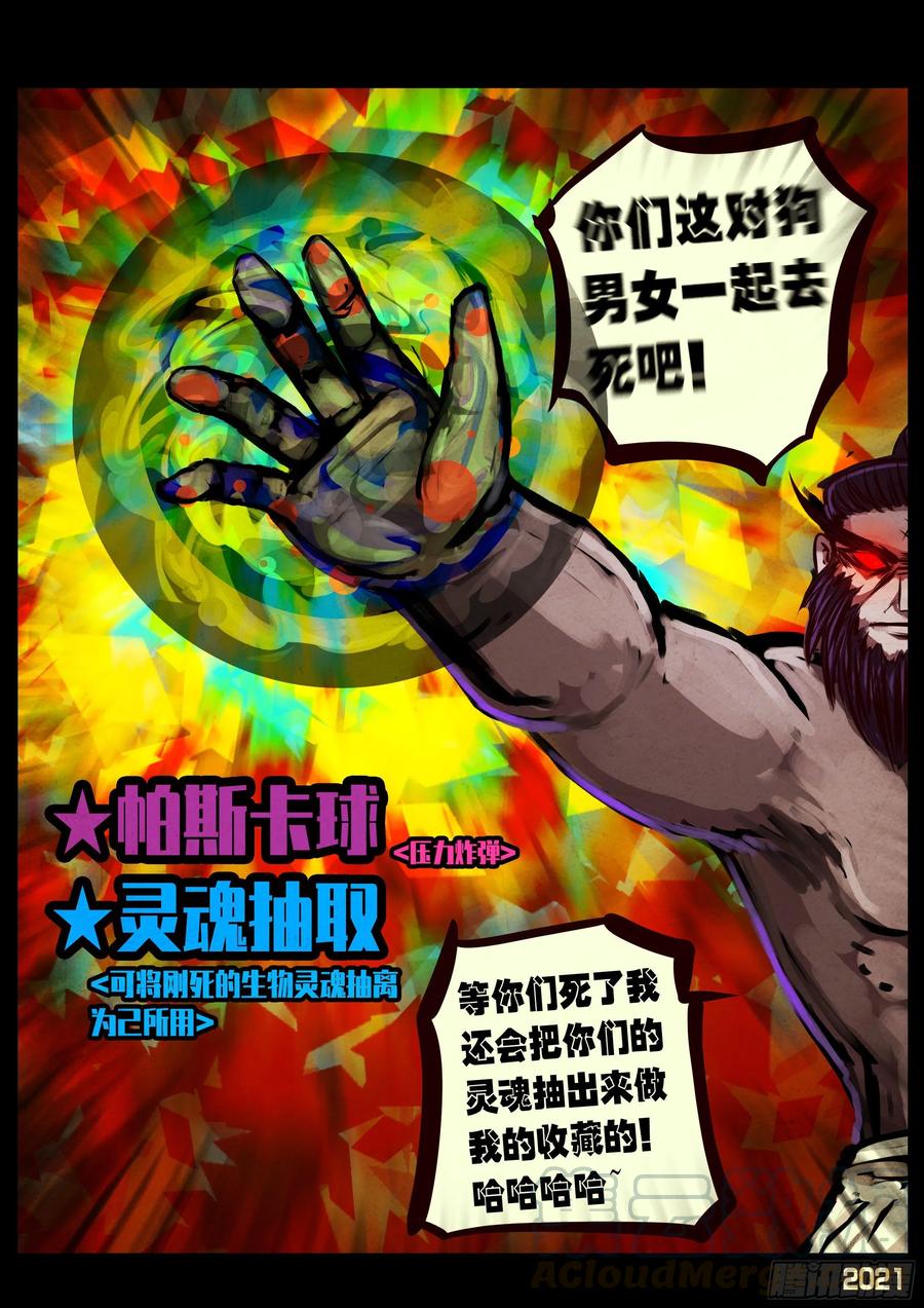 《地球尽头》第065集 第9页