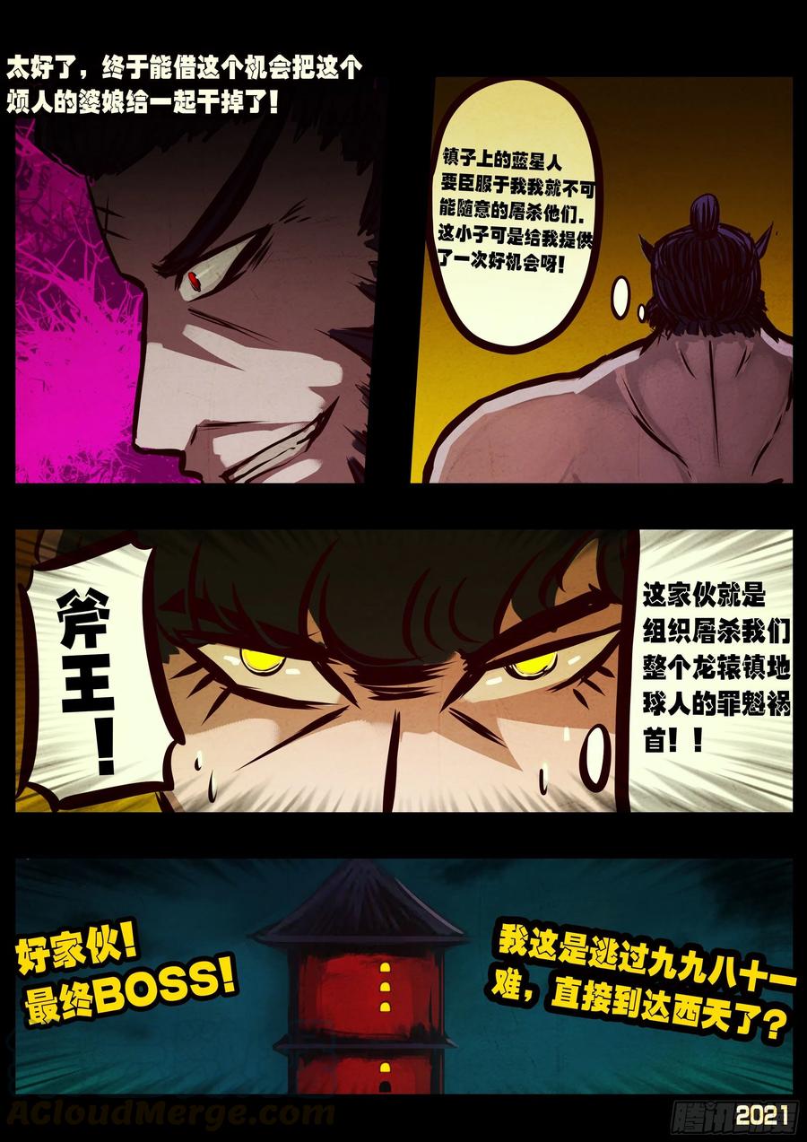 《地球尽头》第065集 第7页