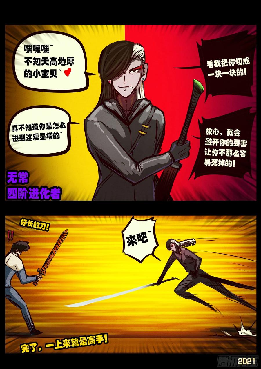 《地球尽头》第065集 第14页