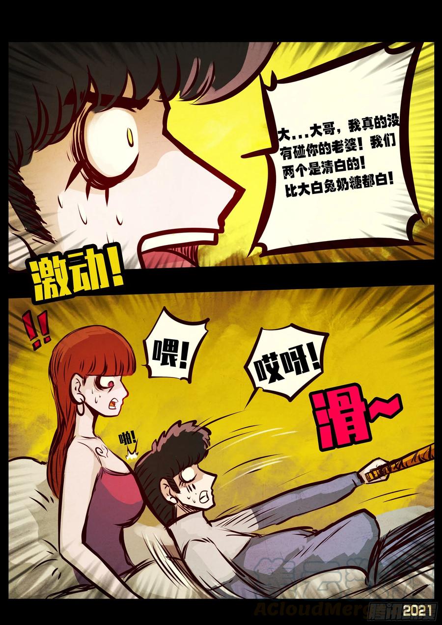 《地球尽头》第065集 第5页