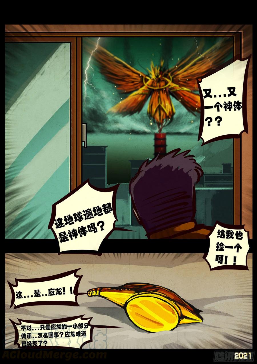 《地球尽头》第066集 第7页