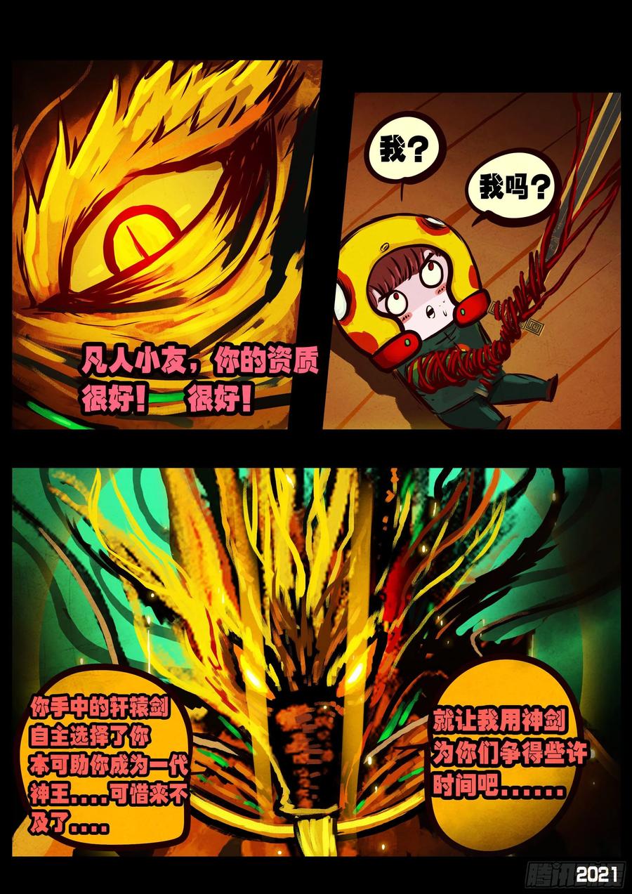 《地球尽头》第066集 第10页