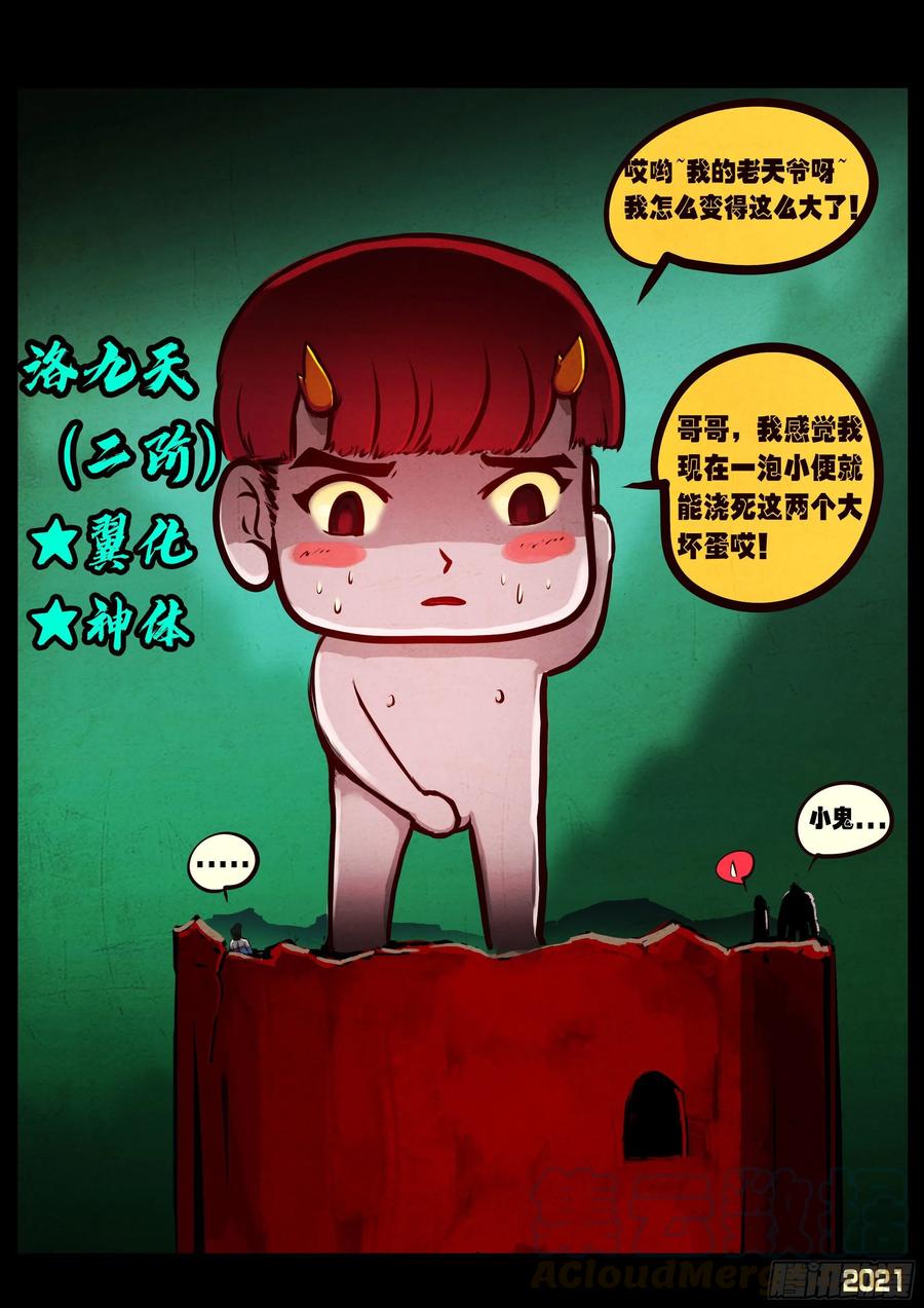 《地球尽头》第066集 第19页