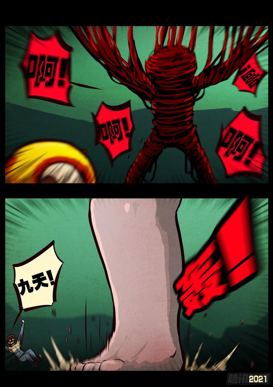 《地球尽头》第066集 第18页