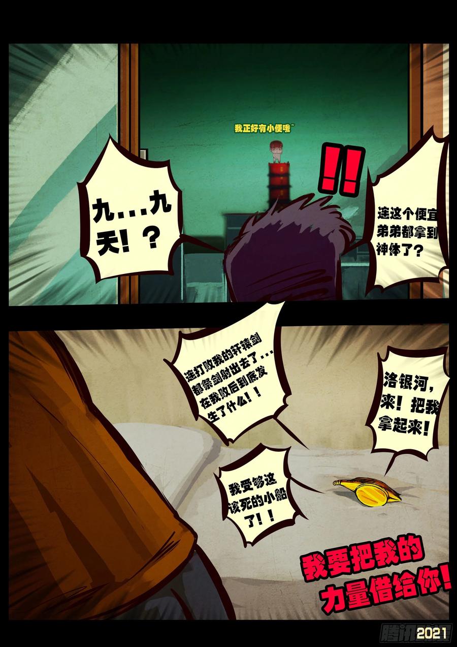 《地球尽头》第066集 第20页