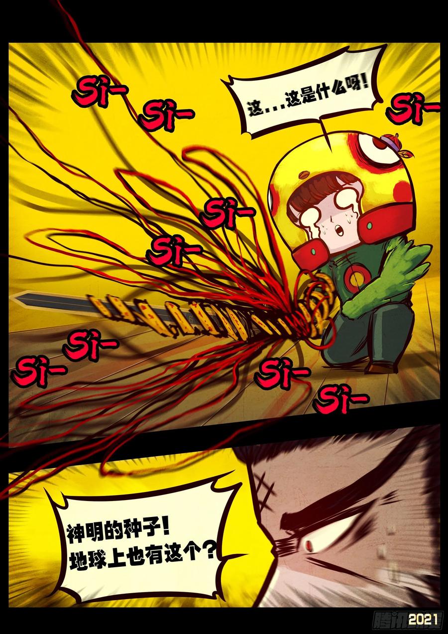 《地球尽头》第066集 第4页