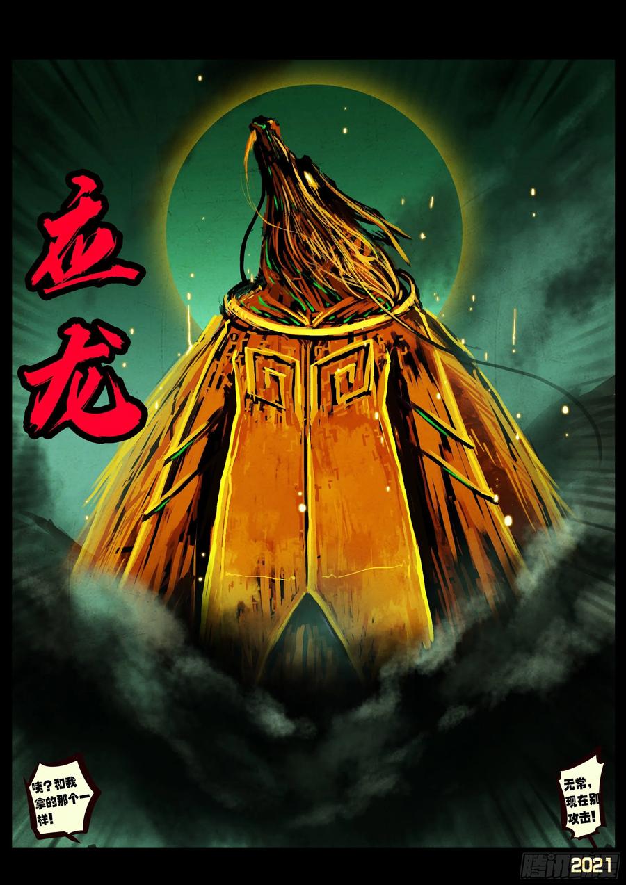 《地球尽头》第066集 第8页
