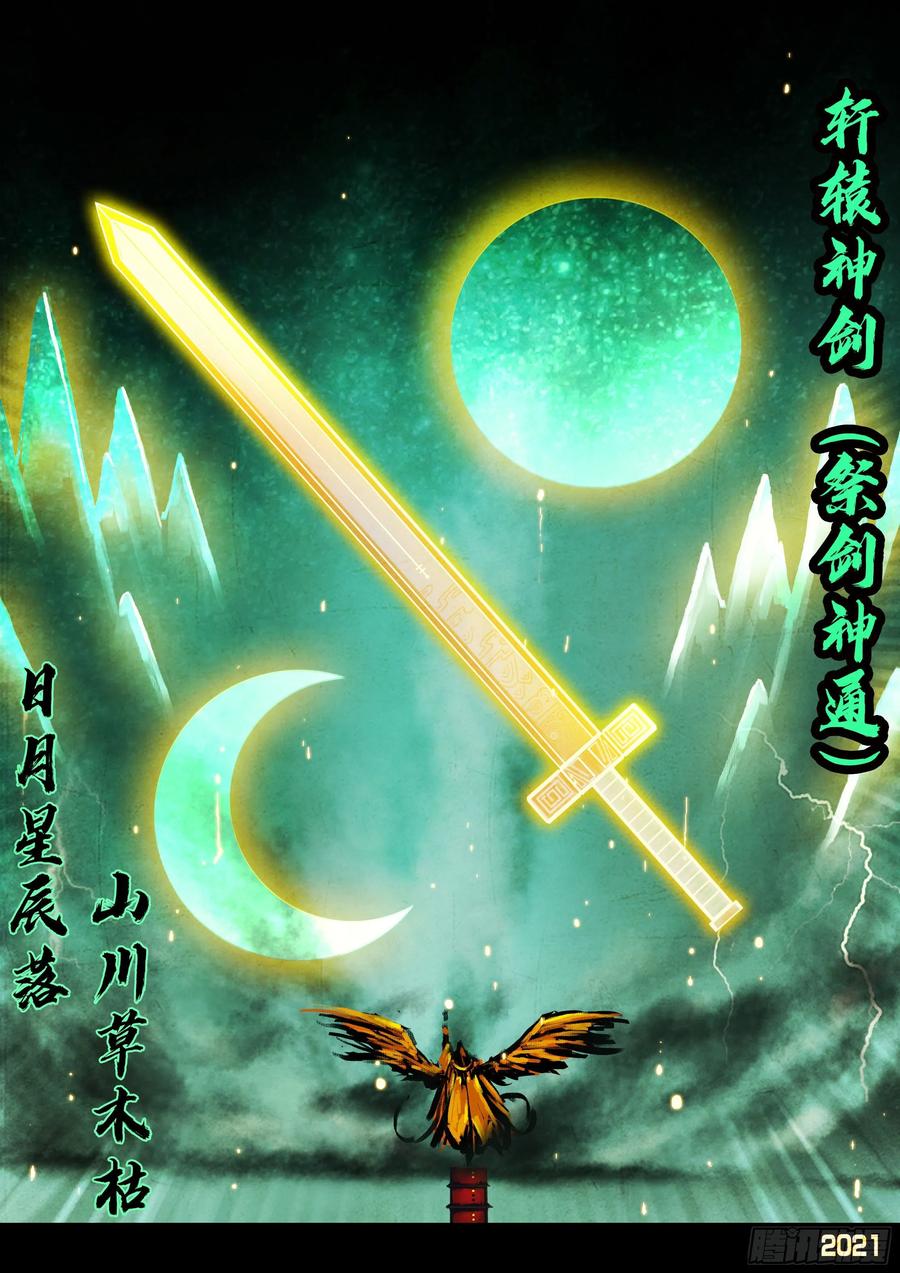 《地球尽头》第066集 第12页