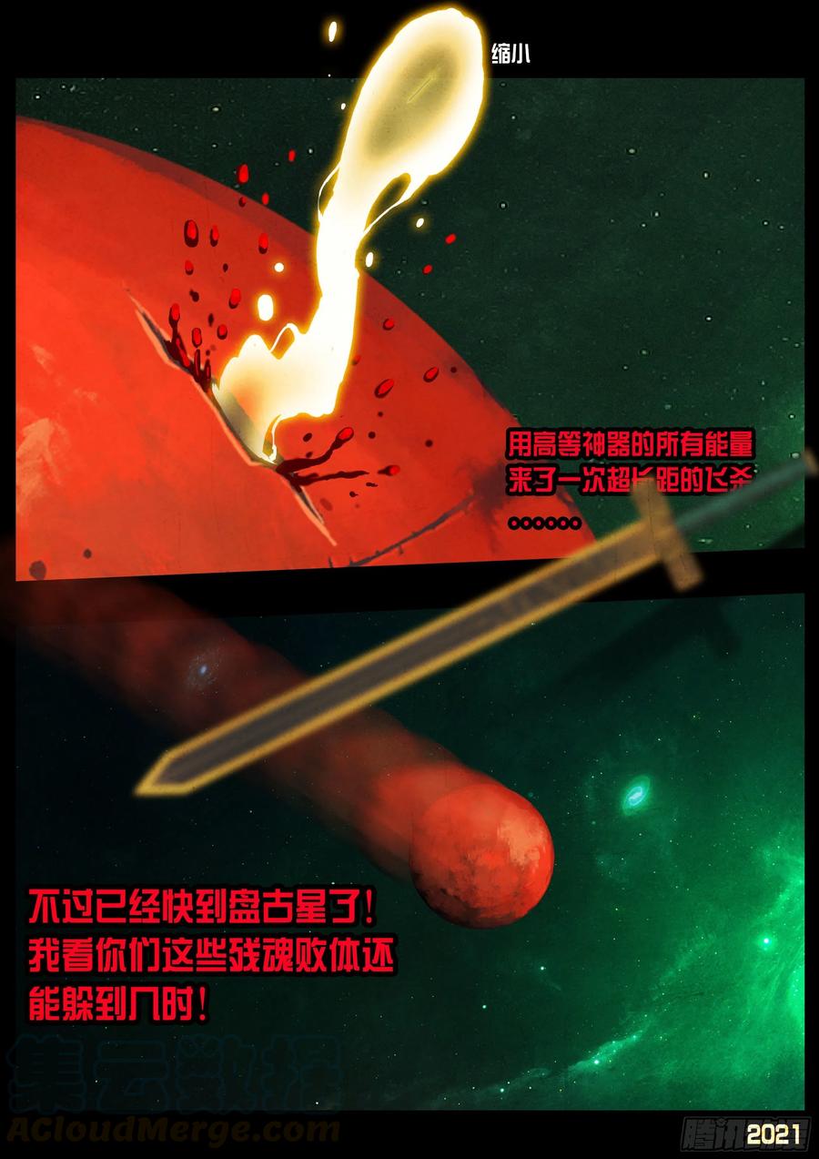 《地球尽头》第066集 第17页