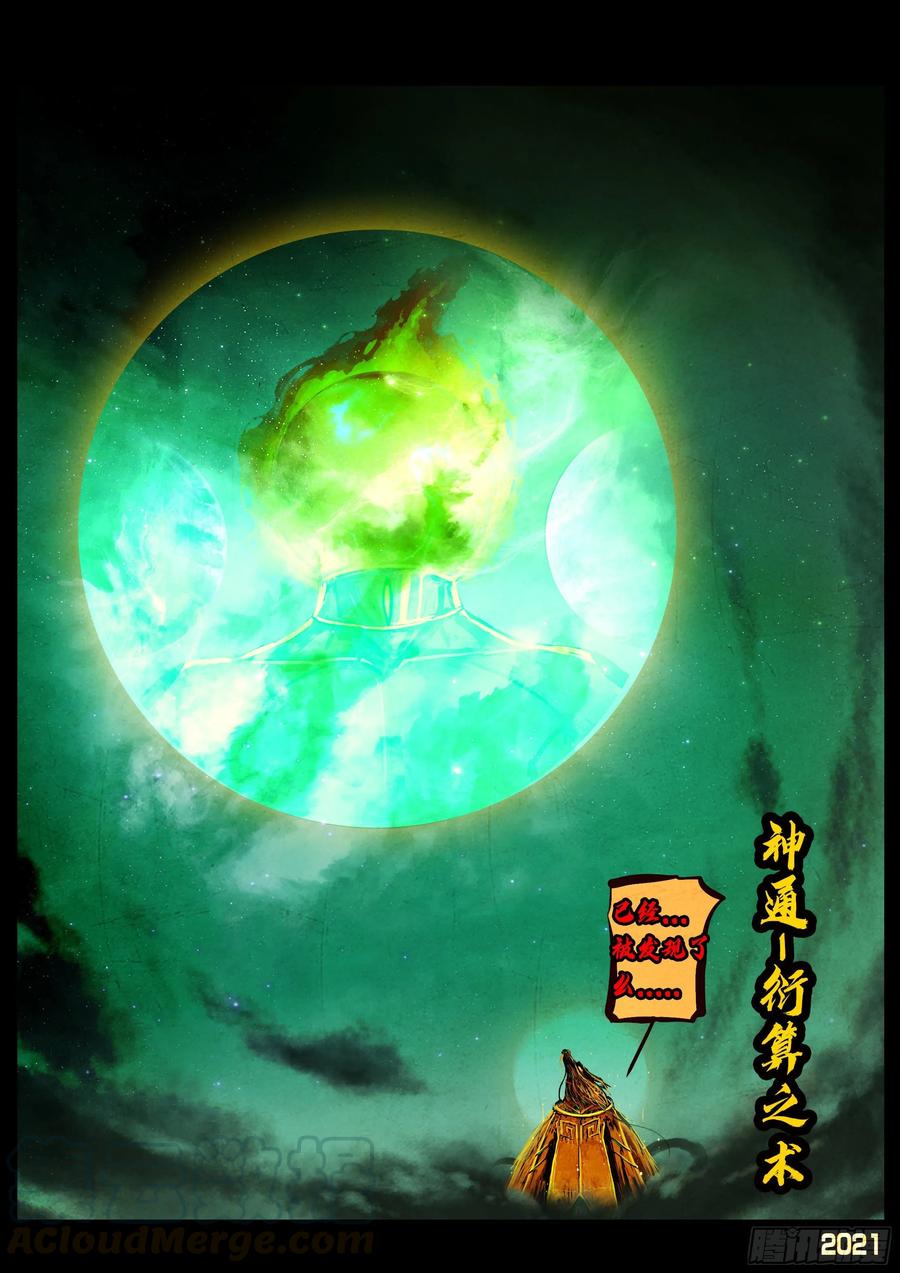 《地球尽头》第066集 第9页