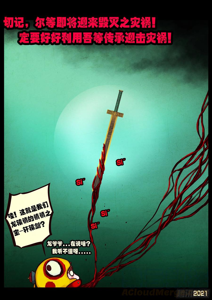 《地球尽头》第066集 第11页