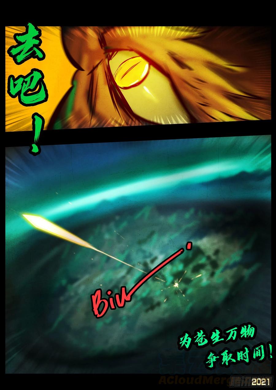 《地球尽头》第066集 第13页