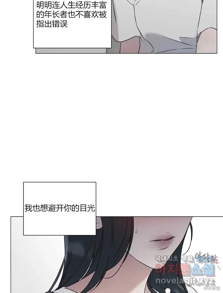 不可为之事 第06话 第45页