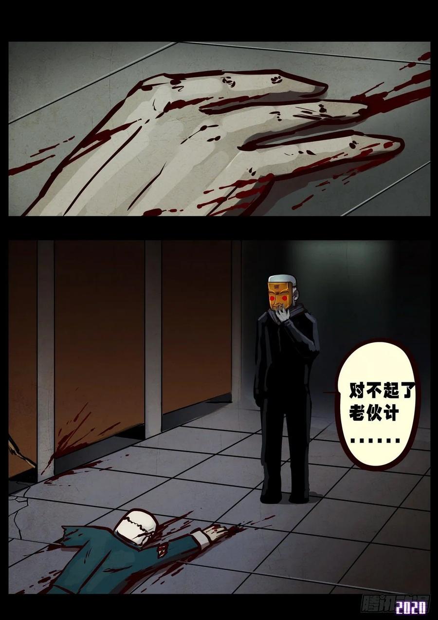 《地球尽头》第6集 第11页