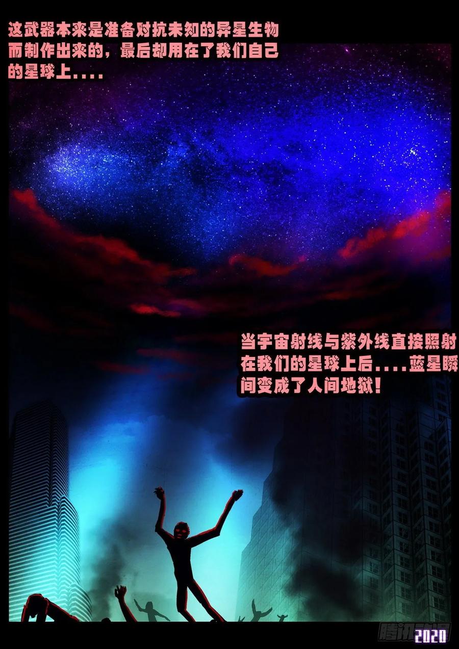 《地球尽头》第6集 第6页