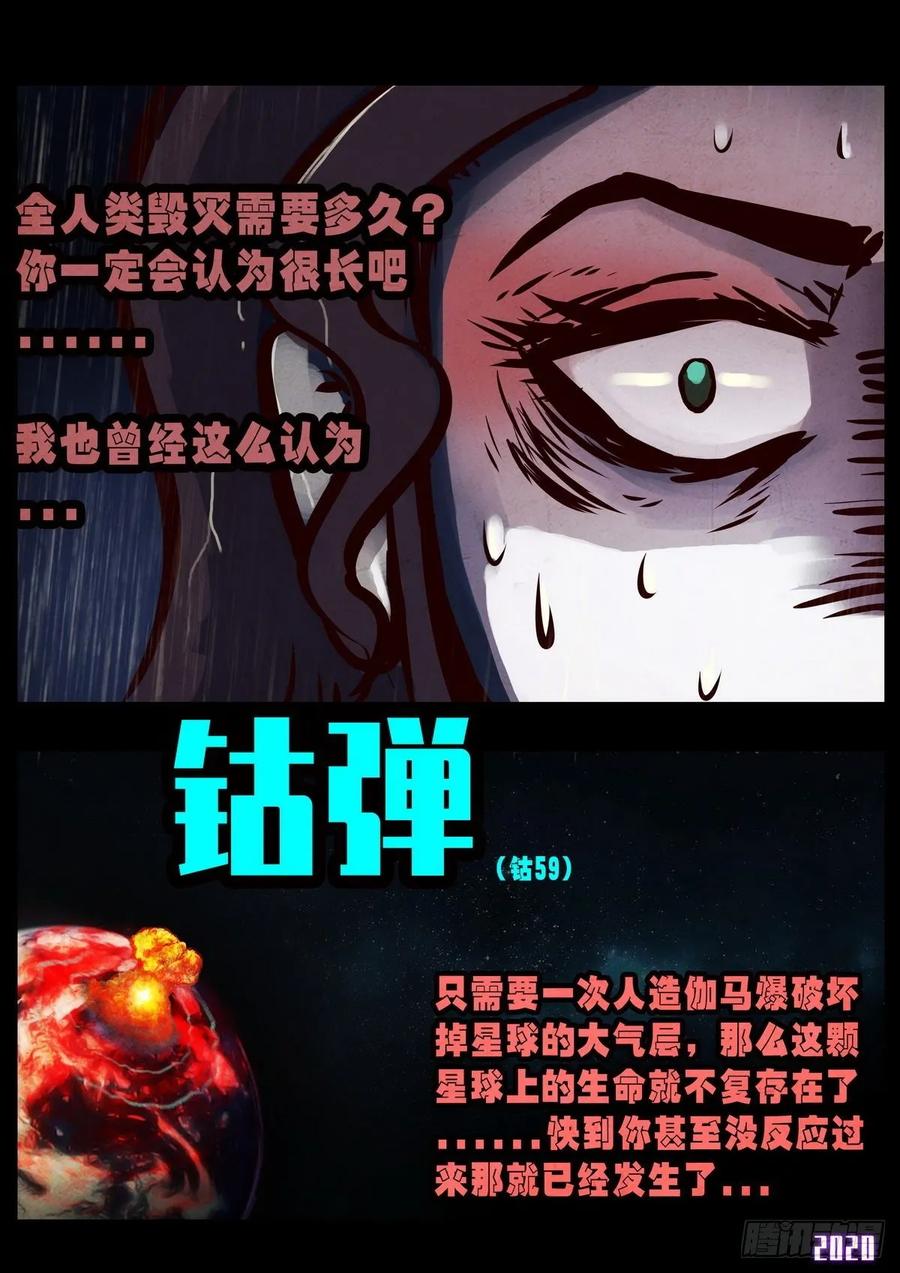 《地球尽头》第6集 第5页