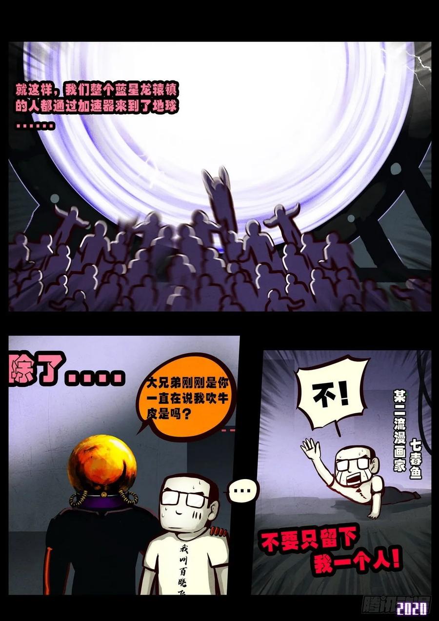 《地球尽头》第6集 第9页