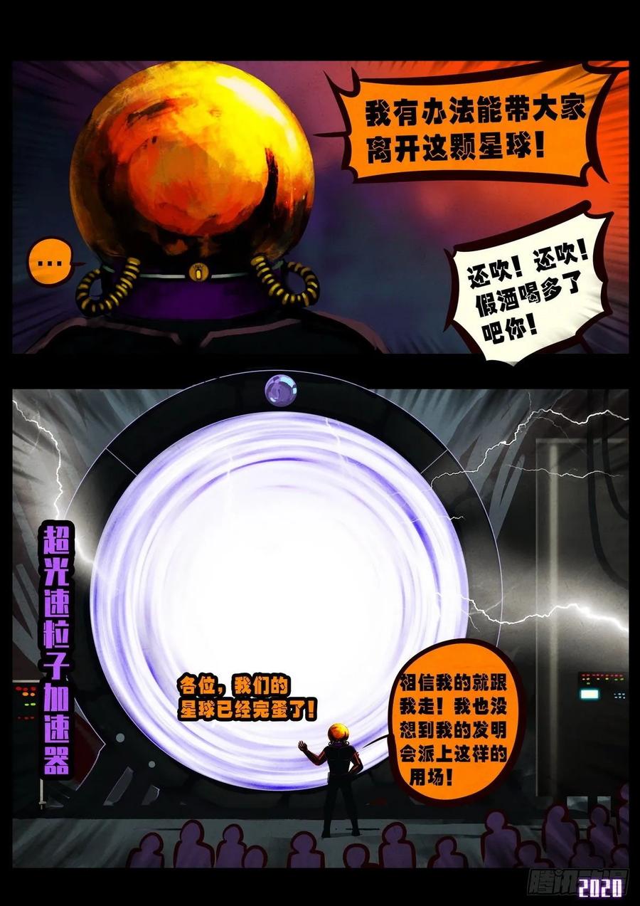 《地球尽头》第6集 第8页