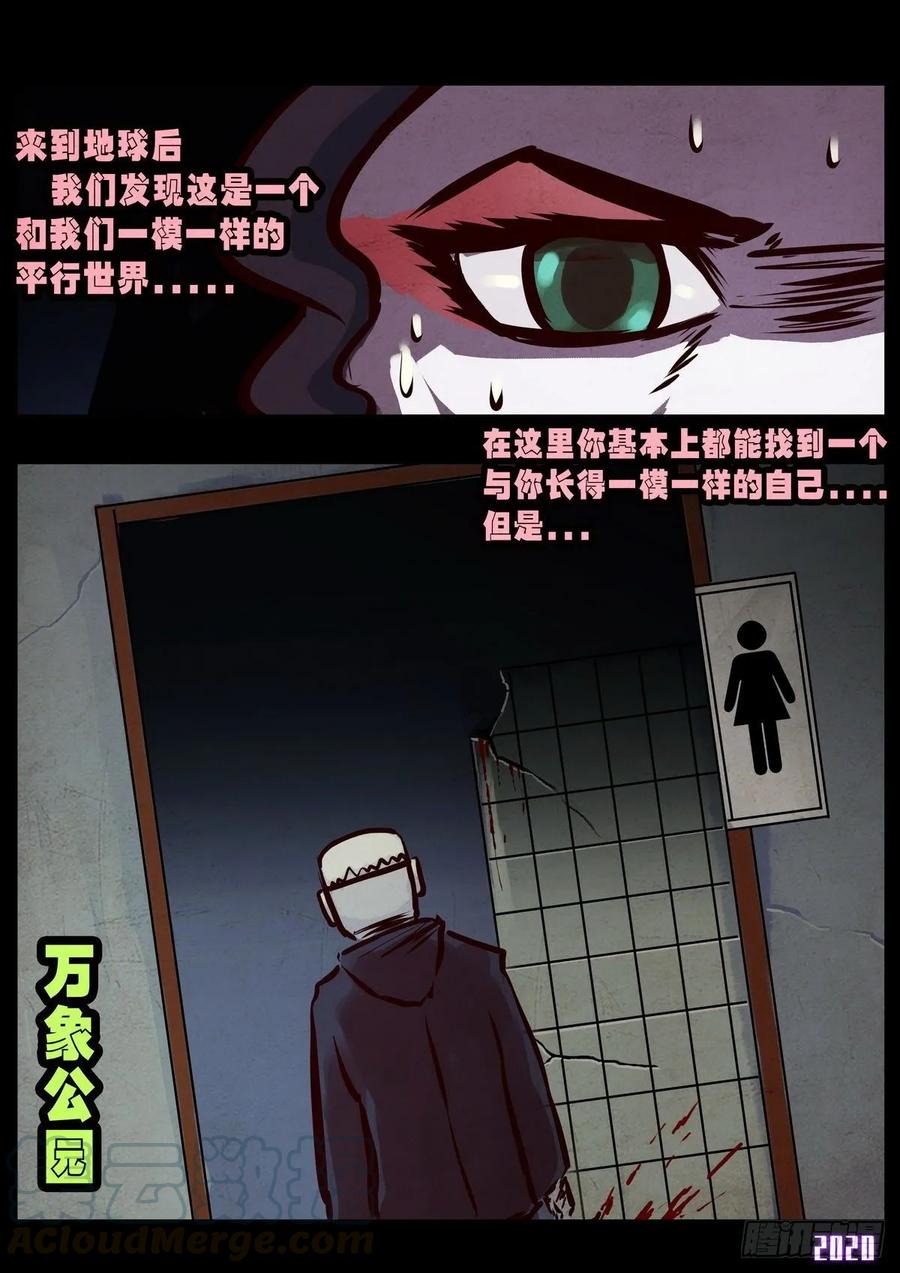 《地球尽头》第6集 第10页