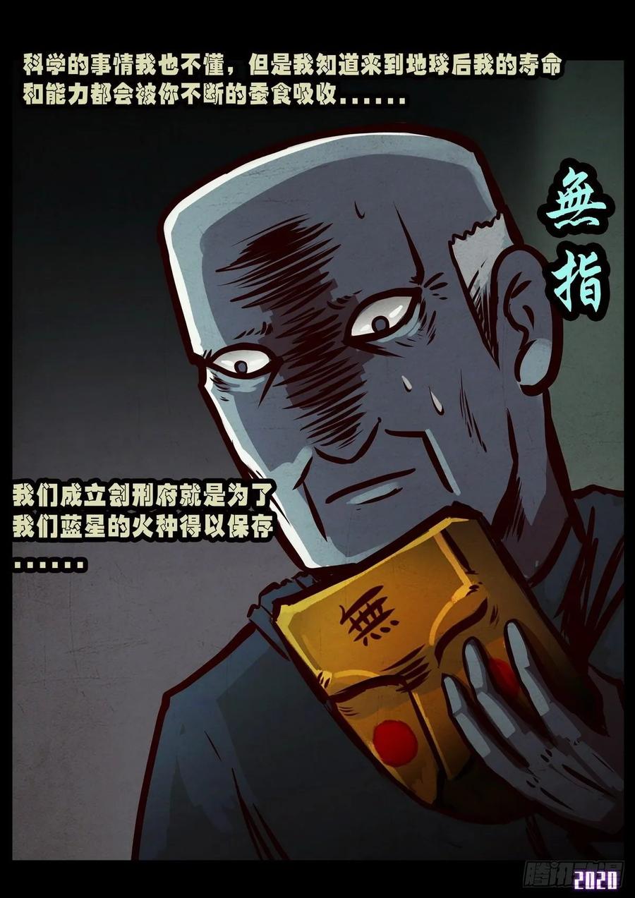 《地球尽头》第6集 第12页