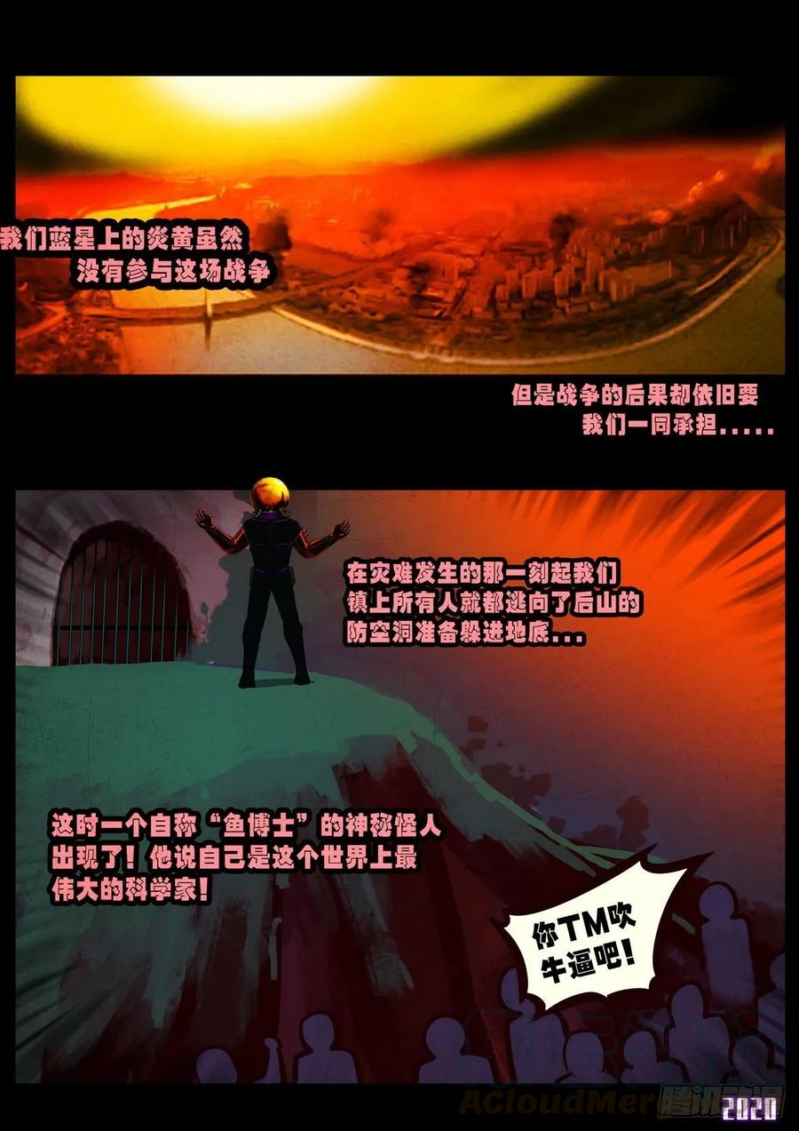 《地球尽头》第6集 第7页