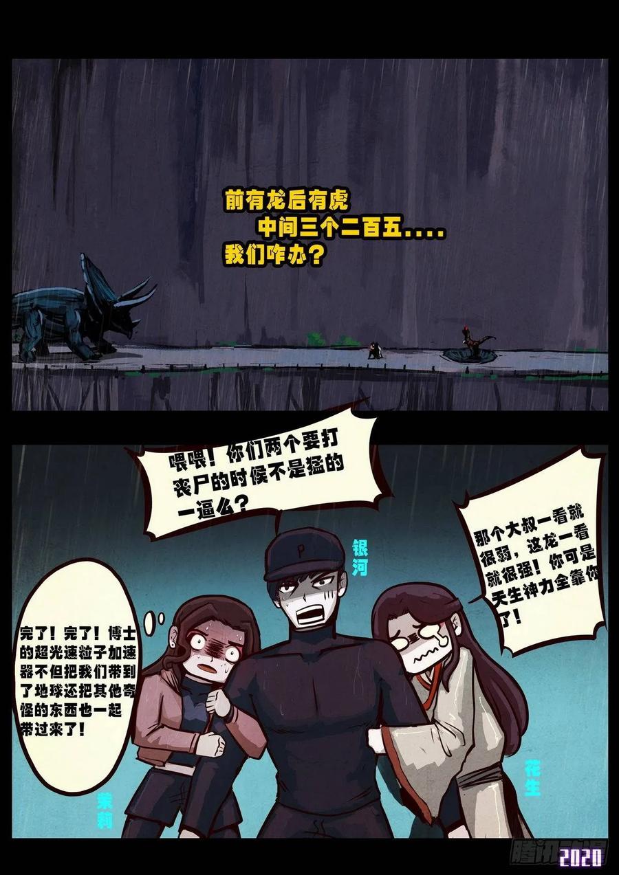 《地球尽头》第6集 第2页
