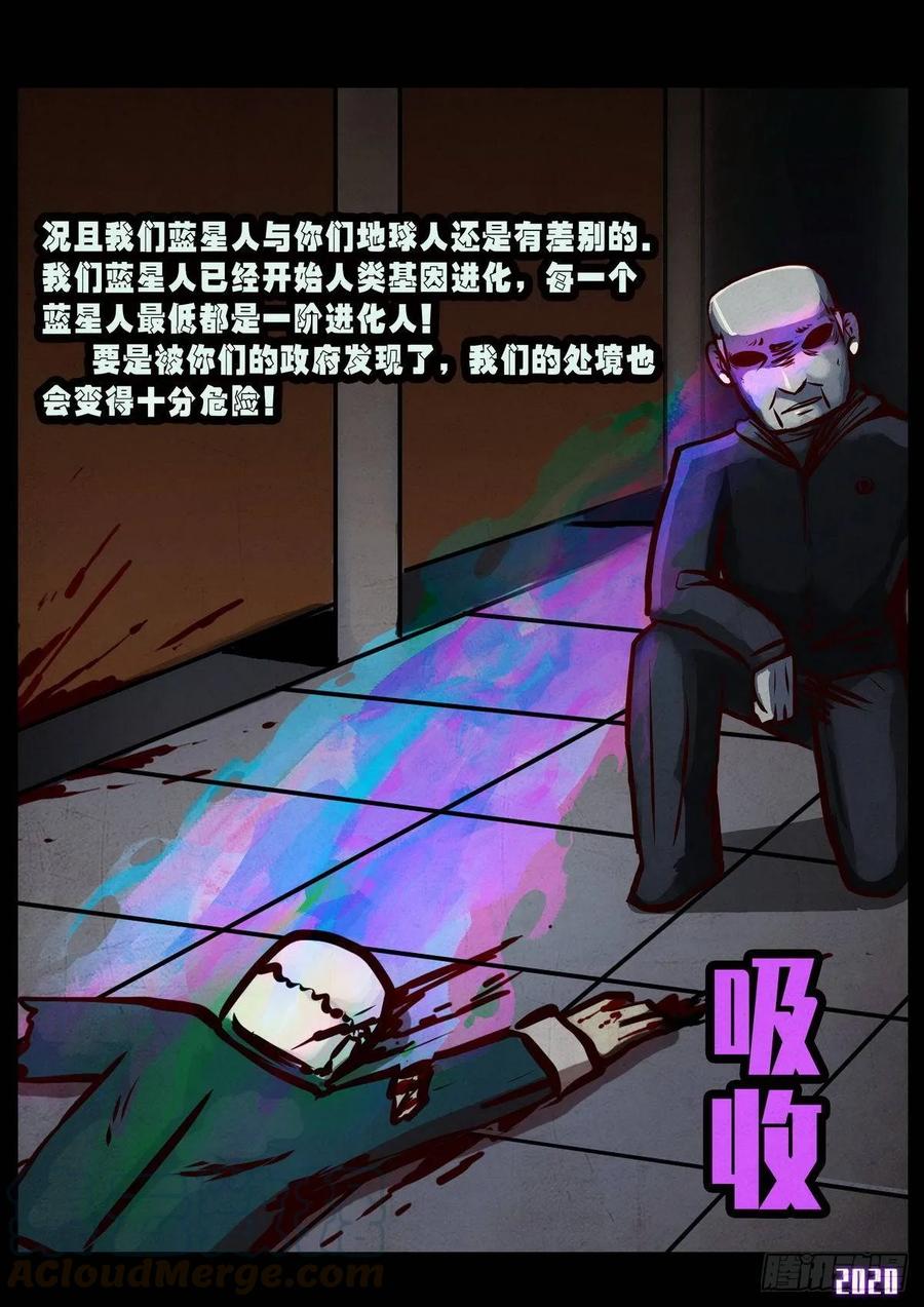 《地球尽头》第6集 第13页