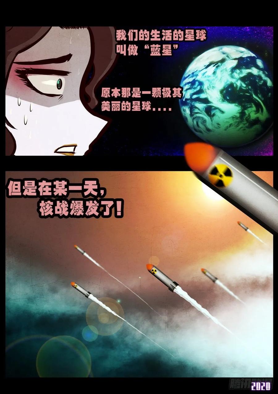 《地球尽头》第6集 第3页