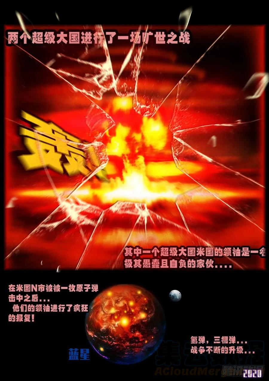 《地球尽头》第6集 第4页