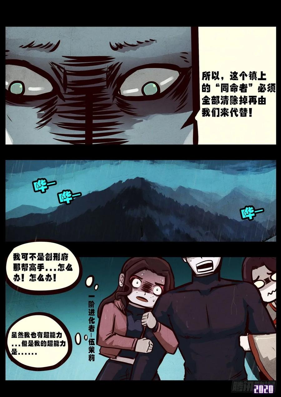 《地球尽头》第6集 第14页