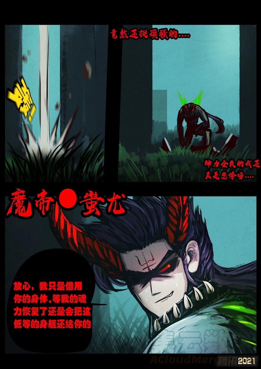 《地球尽头》第067集 第9页
